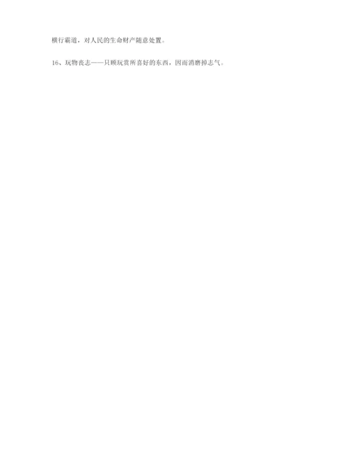 高考必备高频成语学习资料(精选).docx