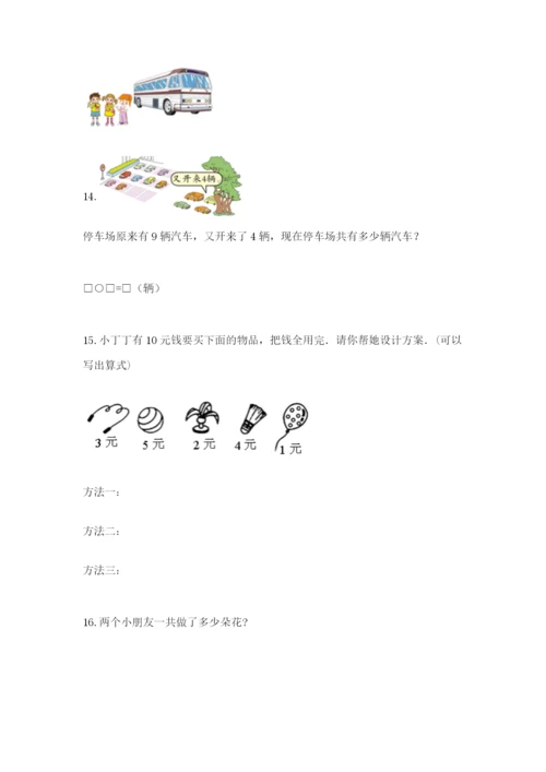 小学一年级数学应用题大全【典型题】.docx