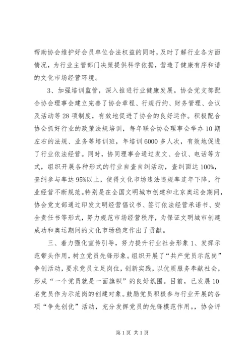 文化行业协会典型经验发言稿.docx