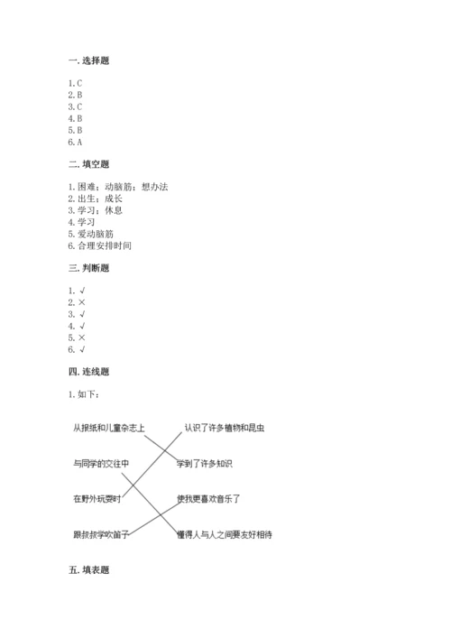 部编版三年级上册道德与法治期中测试卷含完整答案（典优）.docx