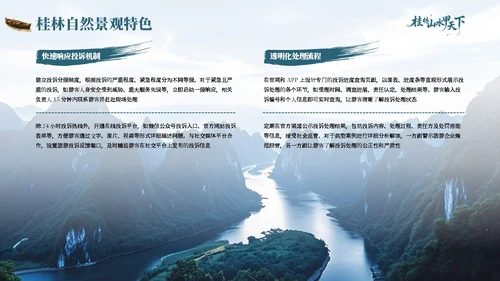 蓝色质感广西桂林山水文旅融合新路径PPT模板