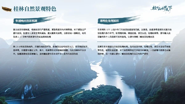 蓝色质感广西桂林山水文旅融合新路径PPT模板