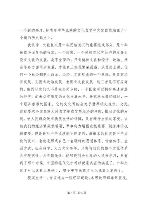 学习党的十七届六中全会精神心得体会_1 (2).docx