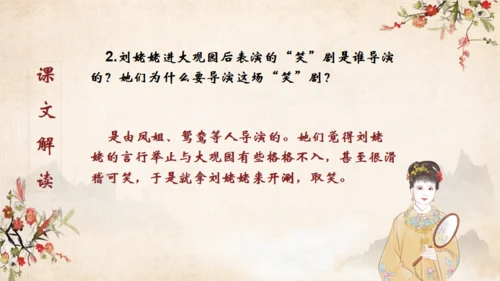 红楼梦之刘姥姥进大观园通用PPT模板
