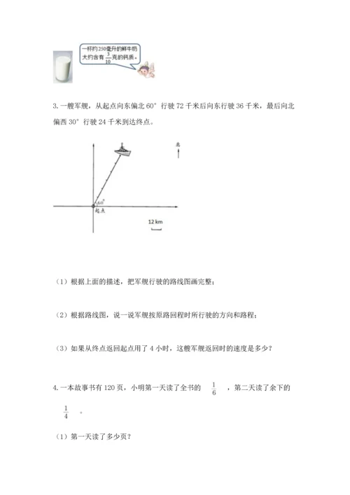 人教版六年级上册数学期中测试卷精编.docx