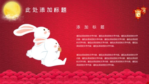 红色中秋节嫦娥奔月通用PPT模板