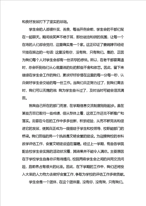 学生会的工作总结优秀版本