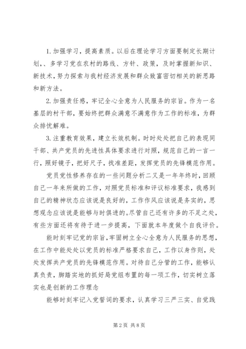 党员党性修养存在的一些问题分析.docx