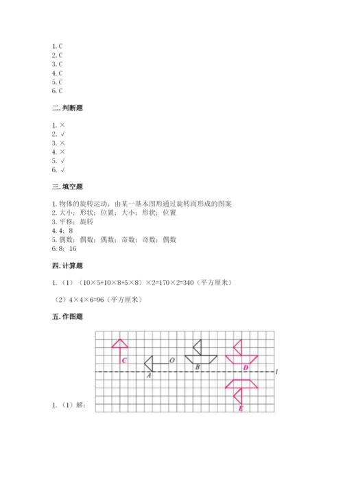 人教版数学五年级下册期末测试卷附答案【轻巧夺冠】.docx