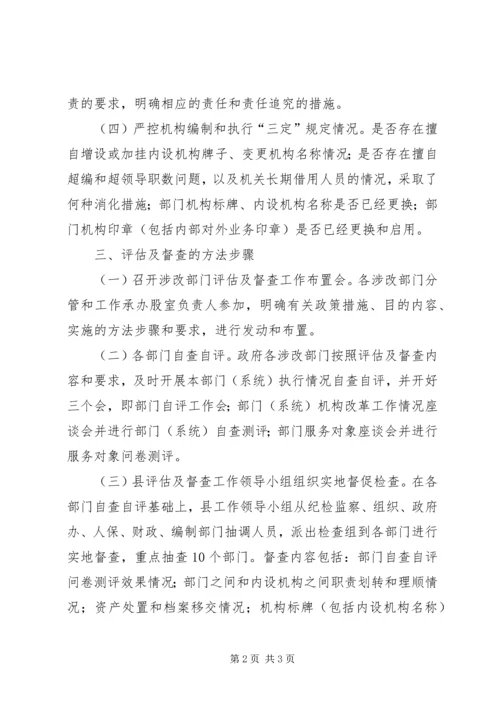 人保局评估及督查工作意见.docx