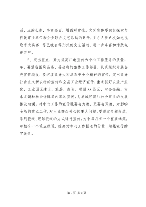 广电局增强宣传管理工作计划.docx