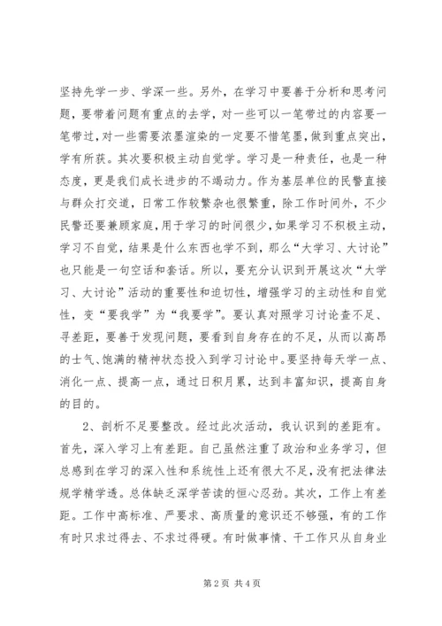 大学习大讨论心得体会及整改措施_3.docx