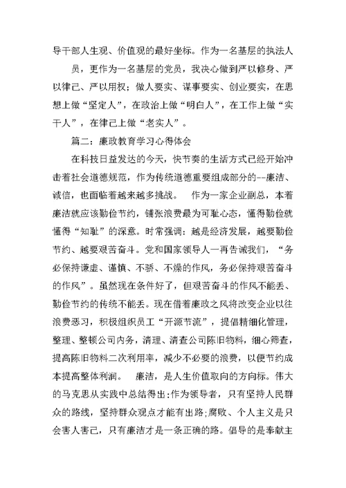 廉政教育培训心得体会办公室