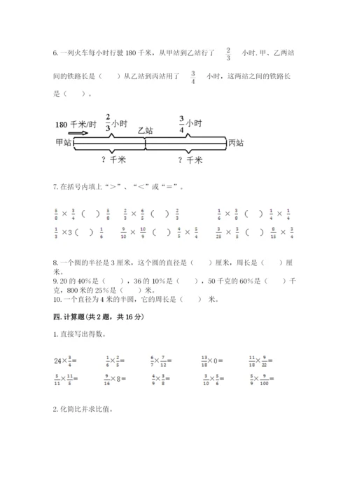 2022人教版六年级上册数学期末测试卷带答案（培优a卷）.docx