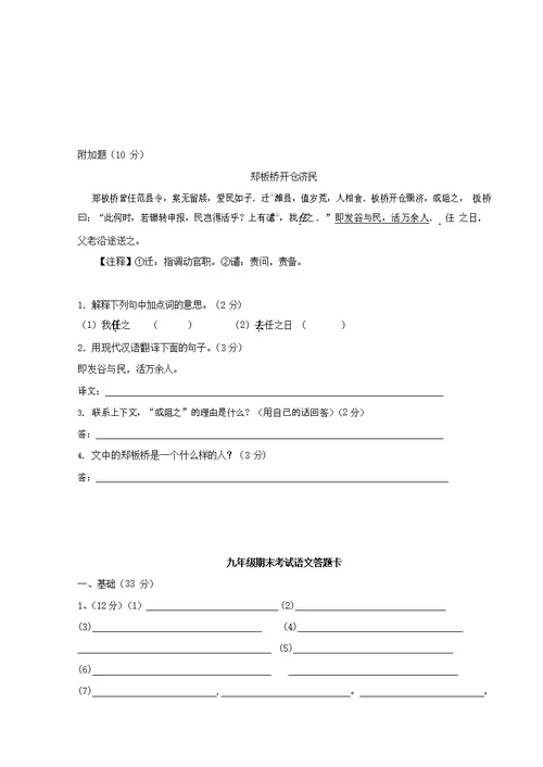 人教部编版九年级语文上册 第一学期期末考试复习质量综合检测试题测试卷含答案 (18)