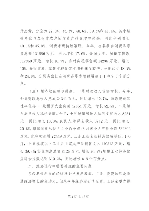 县区调研报告范文.docx