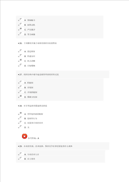 济宁市专业技术人员继续教育公需科目网上考试试题答案