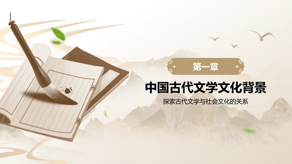 橙色复古风文学作品中的文化与历史背景PPT模板