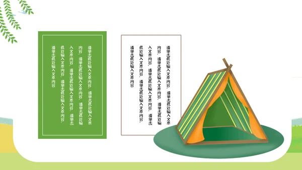 郊游踏春儿童夏令营小学生户外活动通用PPT模板