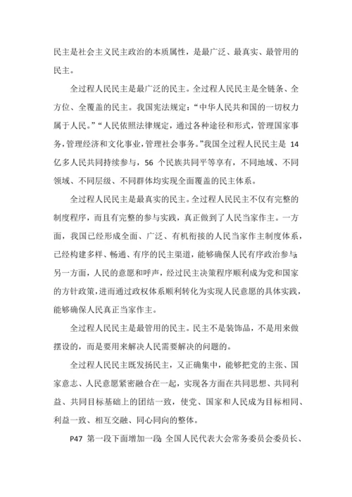 新教材必修三《政治与法治》改动部分详细内容.docx