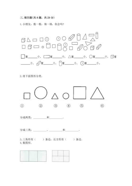 苏教版一年级下册数学第二单元 认识图形（二） 测试卷（综合卷）.docx