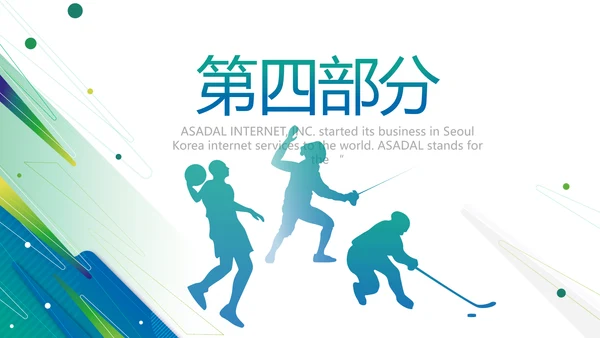 蓝色大气体育竞技比赛大赛动态PPT