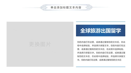 蓝色精美全球旅游世界旅游出国留学动态PPT模板