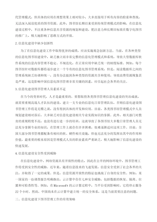 信息化建设视角下图书管理.docx