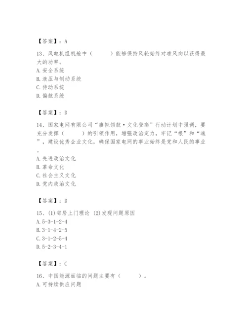 国家电网招聘之公共与行业知识题库附参考答案【突破训练】.docx