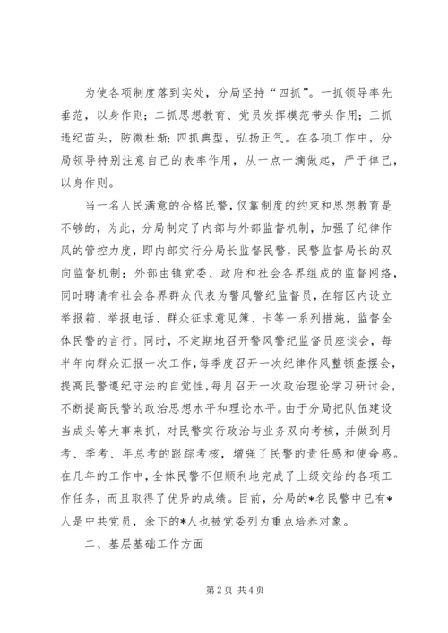 公安分局政法系统先进集体事迹材料 (2).docx