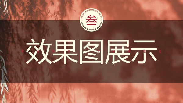 国风高级中华建筑设计方案汇报PPT模板