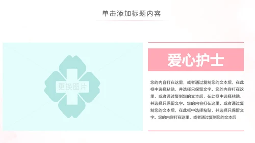 水彩爱心医疗护士护理工作报告动态PPT模板