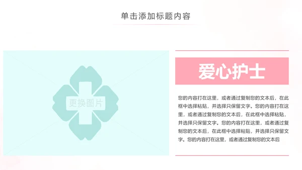 水彩爱心医疗护士护理工作报告动态PPT模板