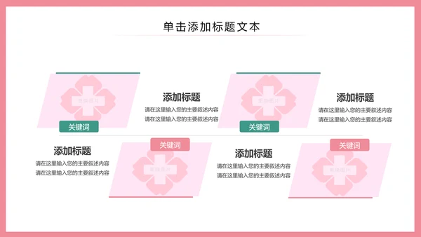 简约清新护士护理专业医疗医院PPT模板