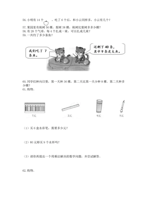 二年级上册数学应用题100道附答案（考试直接用）.docx