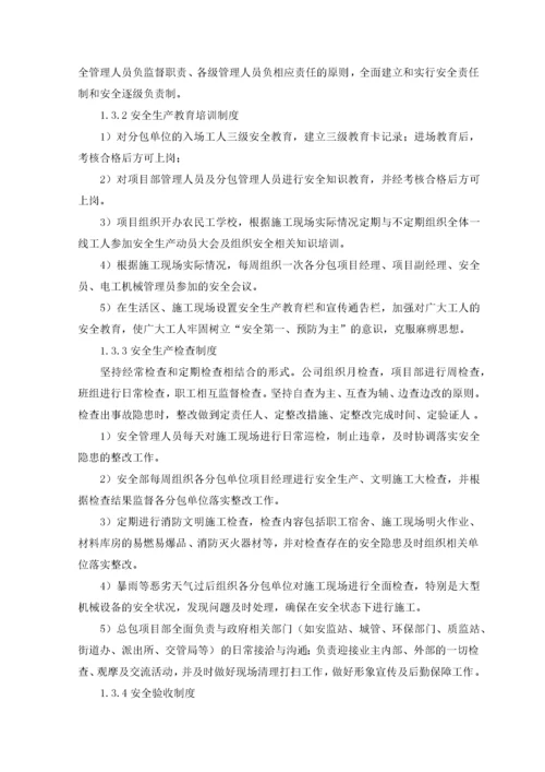 安全文明施工和环境保护措施.docx