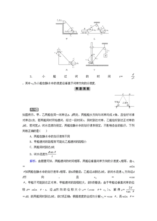 2021年高考物理二轮复习第一部分第4讲曲线运动学案