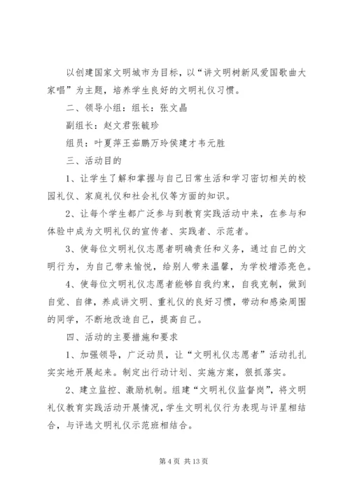 讲文明树新风活动实施方案 (6).docx