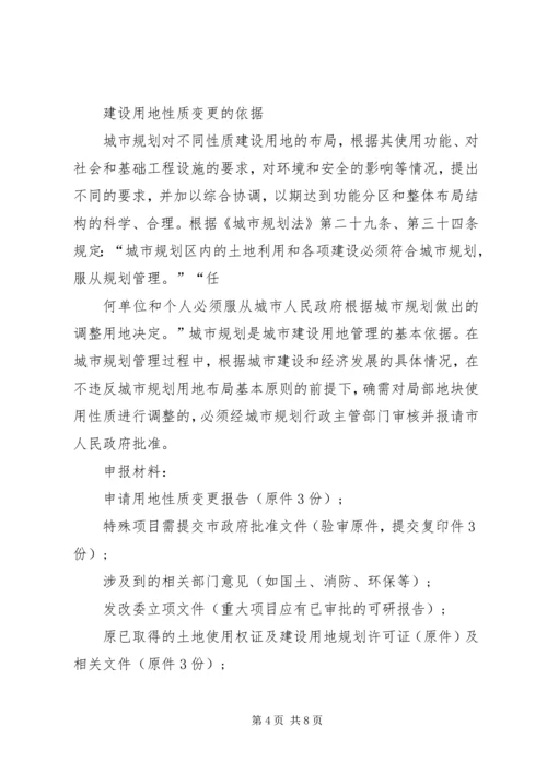 全国工业用地新政要点一览 (4).docx