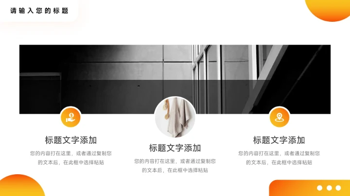 橙色渐变干净时尚简约学习汇报PPT模板