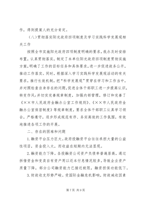 投融资部工作计划.docx