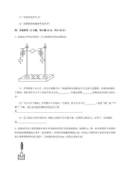 第二次月考滚动检测卷-重庆市巴南中学物理八年级下册期末考试章节练习试卷（含答案详解版）.docx