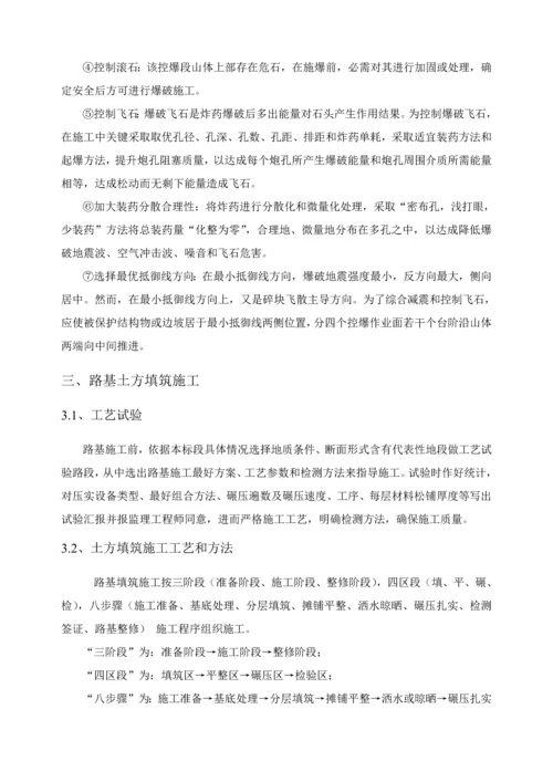 一级关键技术交底路基综合项目施工.docx