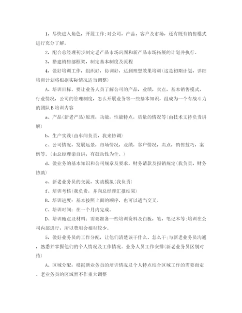 精编之销售经理年度工作计划范文.docx