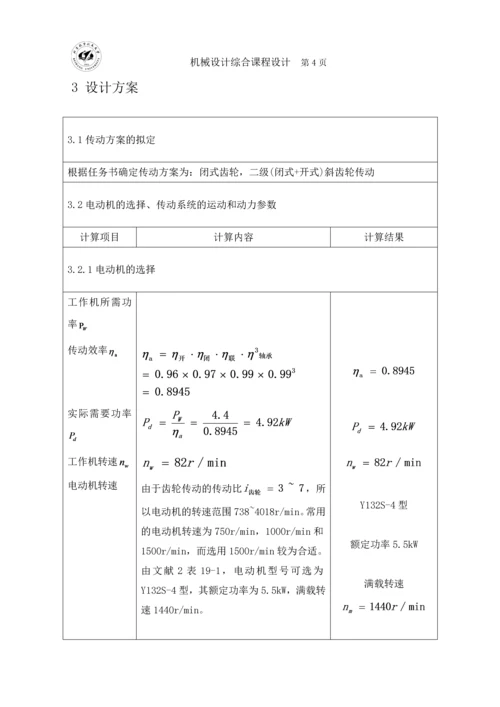 带式运输机传动装置设计机设课程设计说明书.docx