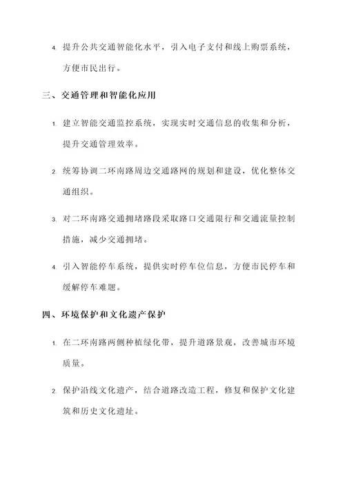 成都二环南路的规划方案