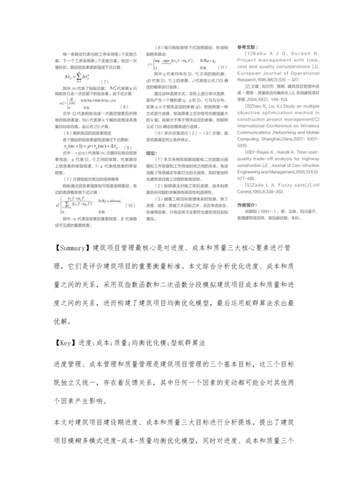 基于蚁群算法的建筑项目管理优化.docx