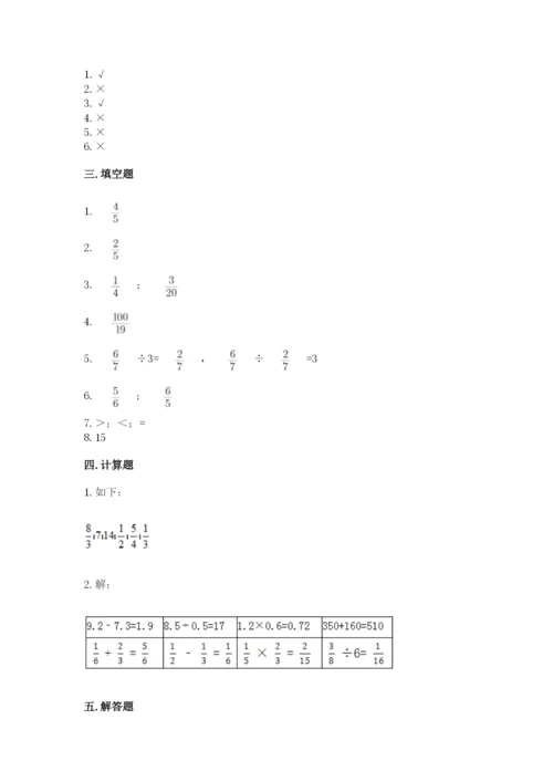 冀教版五年级下册数学第六单元 分数除法 测试卷及参考答案1套.docx