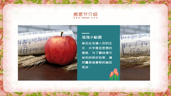 清新感恩节节日通用PPT模板