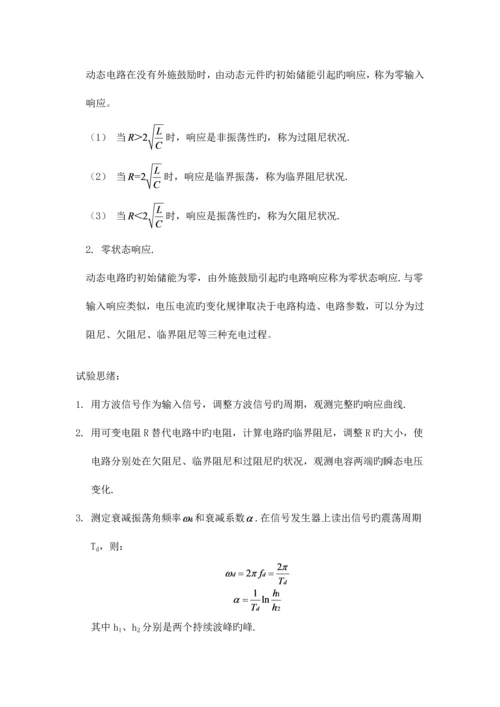 2023年二阶电路动态响应实验报告.docx